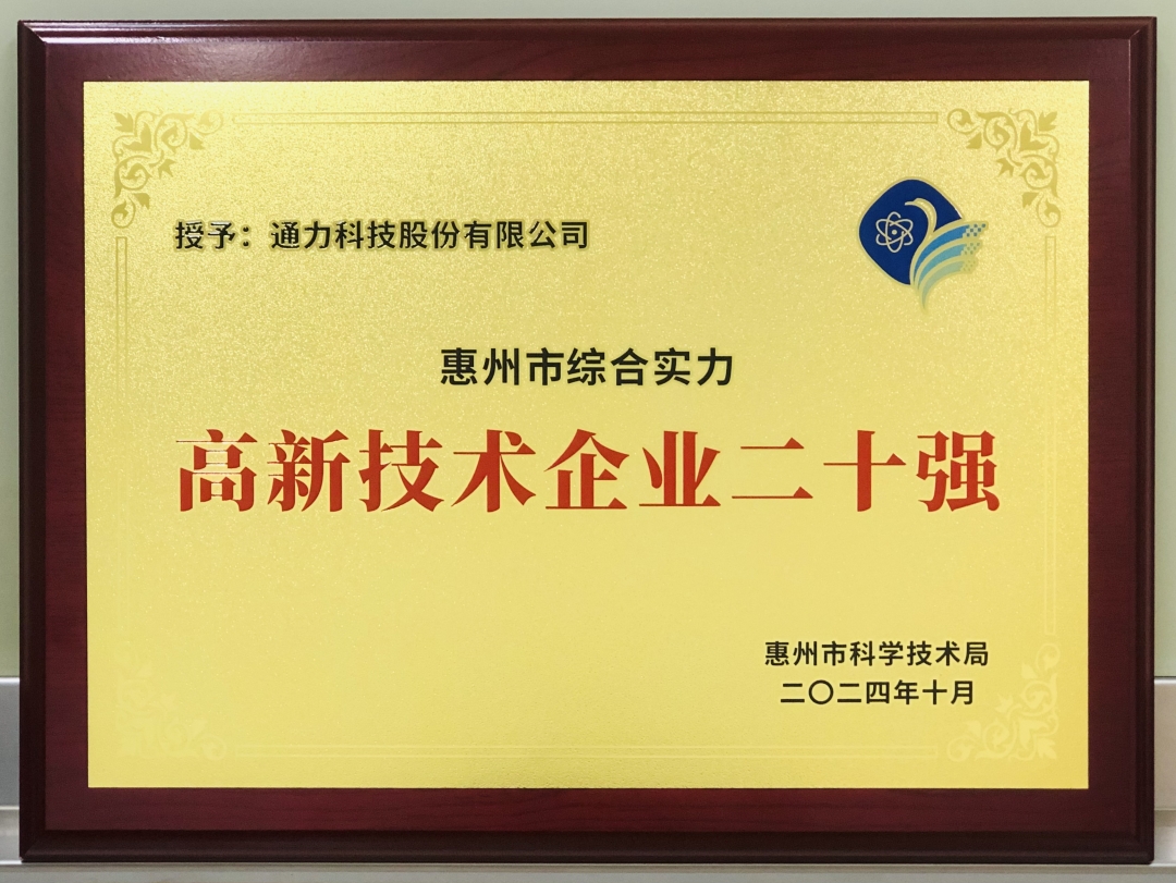 1730091377.jpg 高新技术企业二十强.jpg